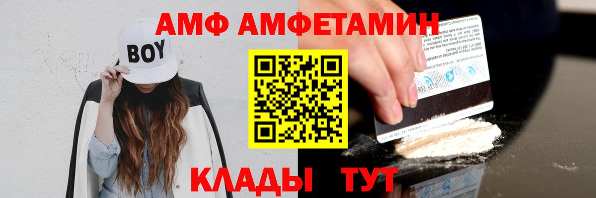 Amphetamine  Вход с VPN  АМФ  Amphetamine Розовый  Мелеуз 