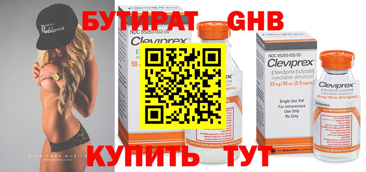 Бутират жидкий экстази Мелеуз