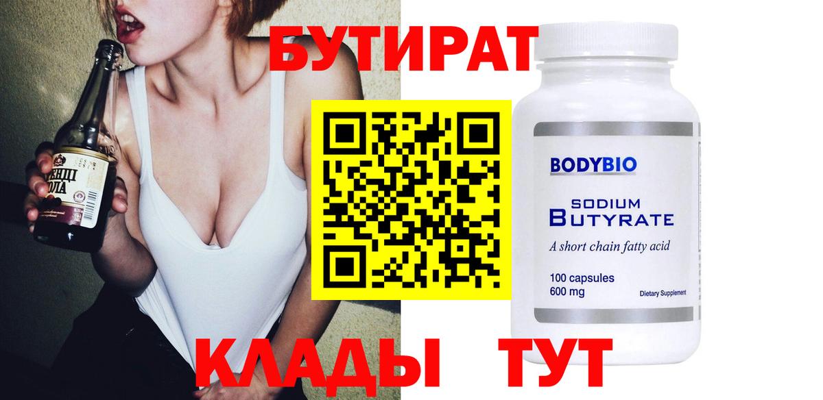 БУТИРАТ 99%  Вход с VPN  Мелеуз 