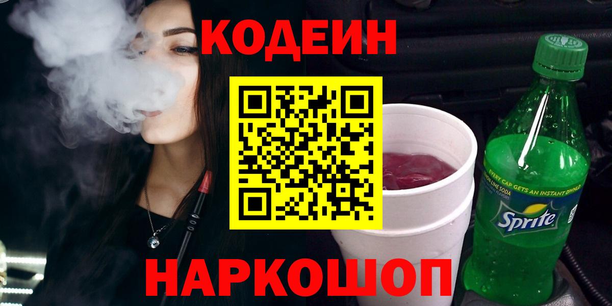 Кодеин напиток Lean (лин) Мелеуз
