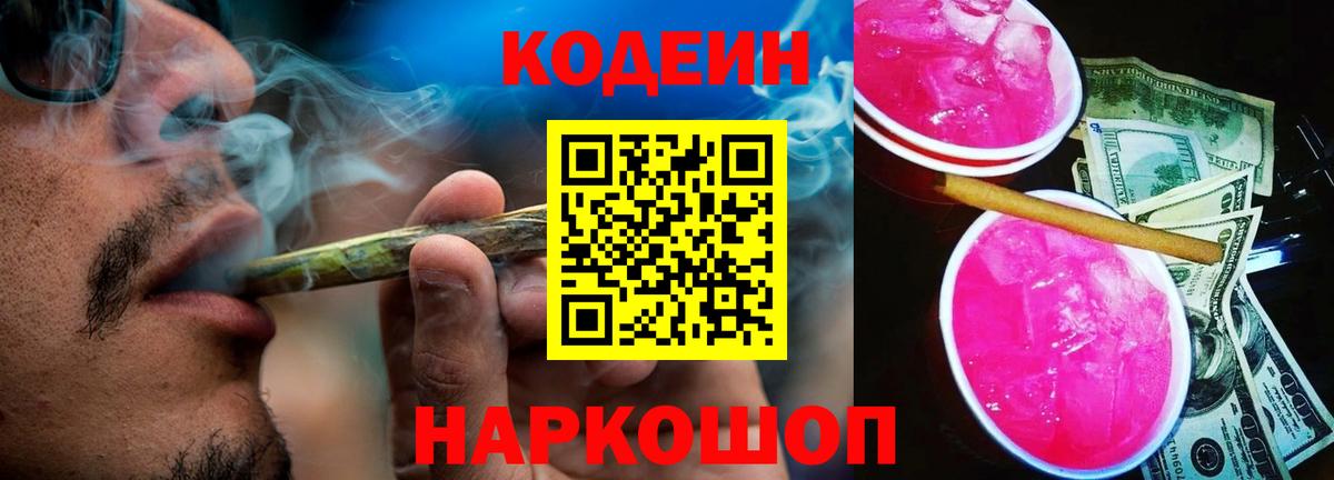 Кодеиновый сироп Lean напиток Lean (лин)  Вход с VPN  Codein напиток Lean (лин)  Мелеуз 