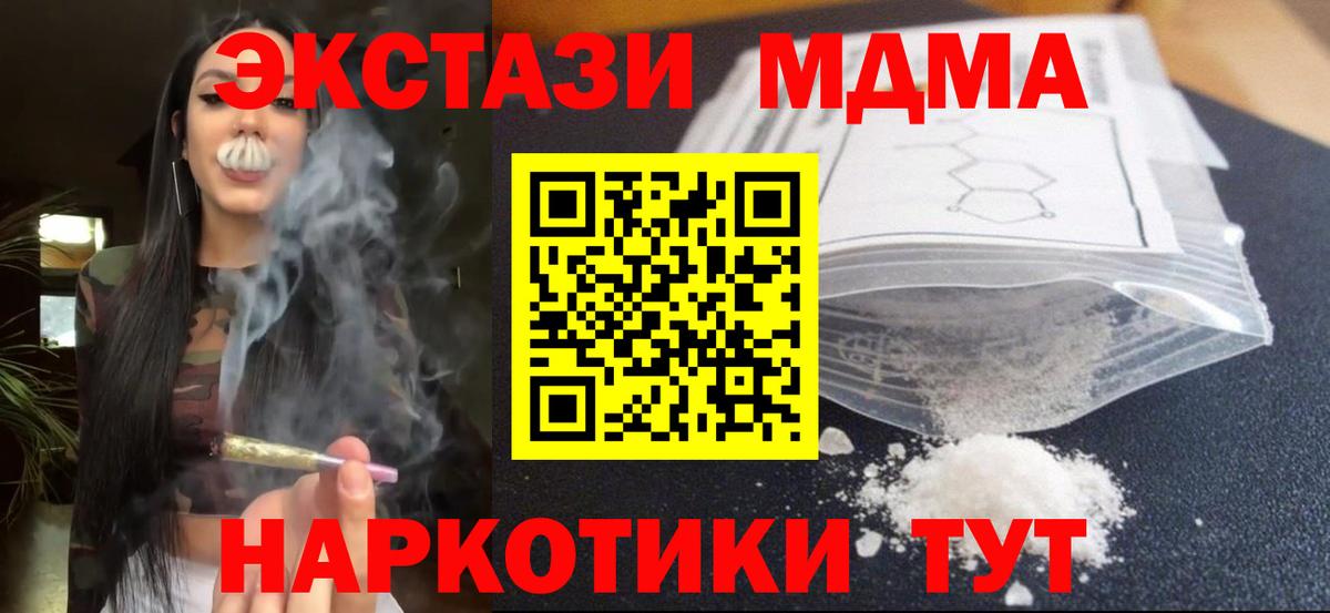 МДМА кристаллы  MDMA молли  Вход с VPN  Мелеуз 