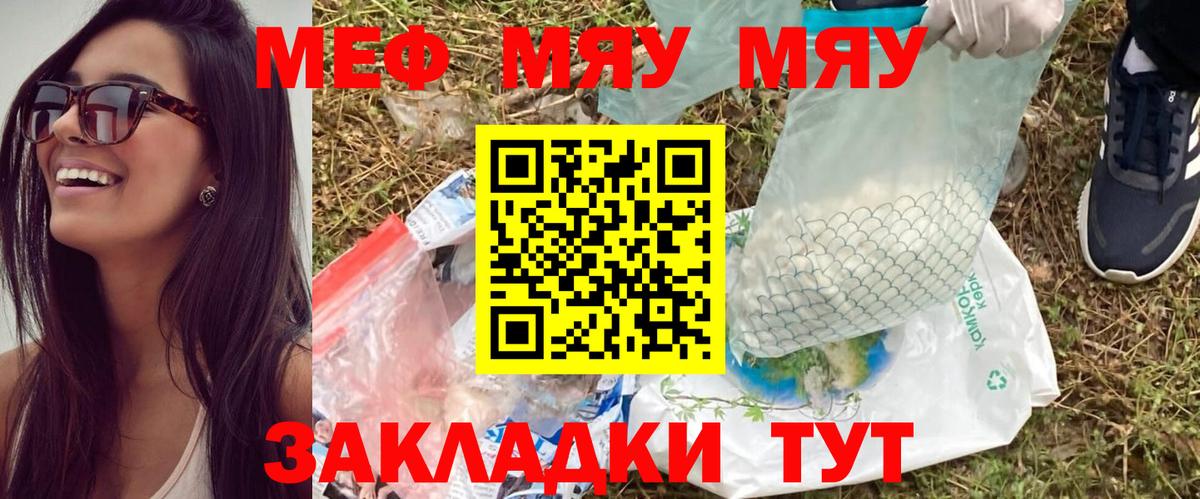 Мефедрон мука Мелеуз
